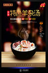 特色羊杂汤