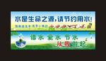 温馨提示 节约用水
