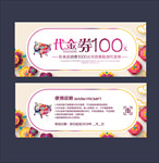 代金劵