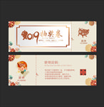 抽奖卷