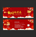 抽奖卷