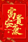 新年