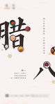 腊八