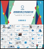年终总结计划PPT