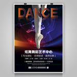舞蹈培训班招生海报展架展板灯箱