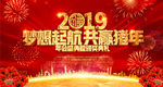 2019猪年年会颁奖典礼晚会