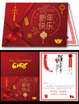 2019中国风喜庆新年贺卡模板