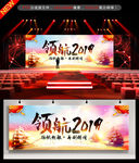 2019年会