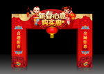 新春拱门