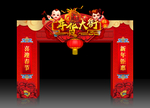 年货大街