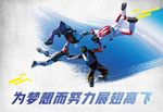 为梦想而努力展翅高飞
