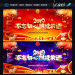 年会背景