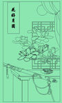 花好月圆