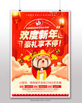 新年海报