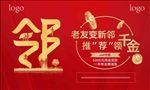 老带新 好友变新邻 推荐领千金