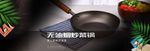不粘锅炒锅厨具海报素材