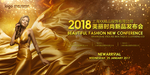 新品发布会