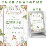 婚礼签到处