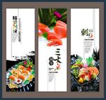 刺身海报展板