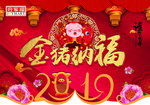 2019 金猪纳福