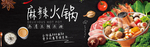 火锅