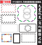 新奇边框