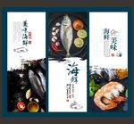 海鲜海报展板