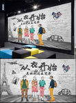 复古怀旧时尚服装背景墙