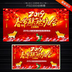 2019春节晚会