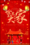 春节海报