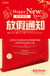 放假通知