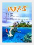 绝美天堂
