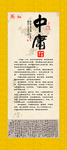 经典国学中庸文化介绍广告设计
