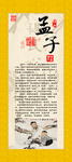 经典国学孟家思想介绍广告设计