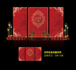 红色婚礼