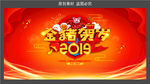 2019年春节海报吊旗背景