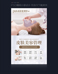 皮肤管理