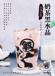 奶茶