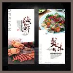 海鲜大拼盘展板