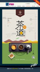 中国茶道 茶饮 茶叶海报