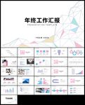多边形商务年终工作总结PPT