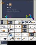 简约大气公司简介PPT