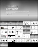 极简简约清爽工作总结汇报ppt