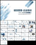 商务绩效管理与考核培训ppt