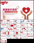 保险行业养老医疗保险PPT模板
