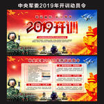 开训动员令