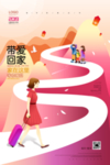 春运