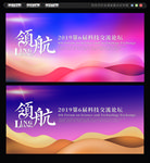 会议背景