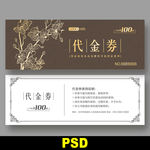 酒店代金券
