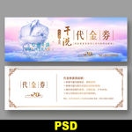 干洗店代金券